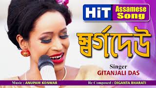 Assamese Latest Bihu Song  Swargadeo by Gitanjali Das [upl. by Ofella113]