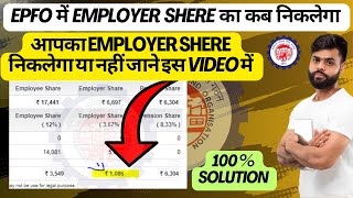 PF me Employer share ka paisa kaise nikale  how to withdrawal employer share amount in epfo [upl. by Ecilayram]