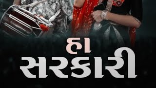 Sarkari Tune Piano  Gujarati Sarkari Trending Music Piano  Sarkari BanjoTune Umesh Parmar Sarkari [upl. by Wiese]