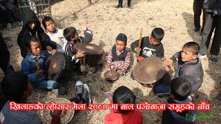 खिलाङ्गको ल्होसार मेला २०८० मा बाल पञ्चेबाजा समूहको नाँच  Khilang Losar Mela 2080 [upl. by Fatma]