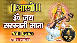 सरस्वती मां की आरती ॐ जय सरस्वती माता  Saraswati Mata Aarti  Om Jai Saraswati Mata [upl. by Yadnil202]