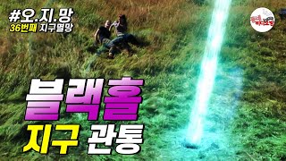 블랙홀 파편이 지구를 관통하면 벌어지는 일 영화리뷰 결말포함 [upl. by Onnem]