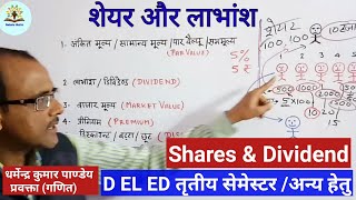 शेयर और लाभांश भाग1Share and Dividend deled 3rd semester SSC NTPC MTS CHSL UPP nebulamaths [upl. by Adda577]