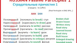 RUSSIAN PASSIVE PARTICIPLE 1 AHH EHH [upl. by Brosy357]