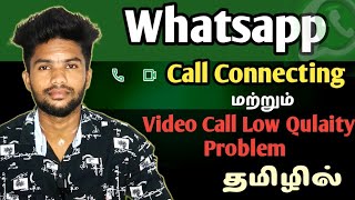 Whatsapp Call Connecting Problem Tamil  Whatsapp Video Call Quality Problem  Whatsapp Call Problem [upl. by Zeba]