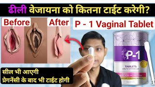 वेजायना कितनी टाईट करेगी  P 1 Tablet uses in hindi  dr vg  tablet [upl. by Ruthie]