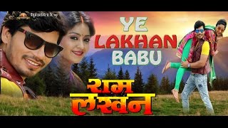 Ye Lakhan Babu  Ram Lakhan  Pravesh Lal Yadav  Shubhi Sharma [upl. by Orren]