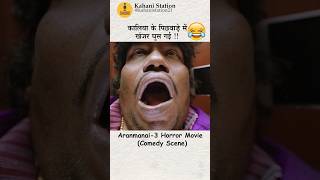 Kaliya Ke Pichhwade me Khanjar ghus gai 😂  Aranmanai 3 Movie Explained in Hindi shorts viral [upl. by Els]