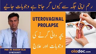 Uterovaginal Prolapse Causes amp Treatment  Pelvic Organ Prolapse  UterineReham Ke Girne Ka Ilaj [upl. by Nuajed]