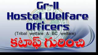 TSPSC Hostel welfare officers cutoff analysis by eGURUmtv [upl. by Nanah596]