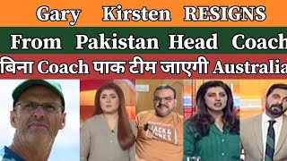 Gary Kirsten Resigns as Head Coach of Pakistan  Pakistani reaction  pak reacts [upl. by Sheehan490]