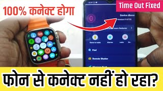 ultra smart watch connect nahi ho raha hai  t800 ultra smart watch disconnected problem [upl. by Andersen]