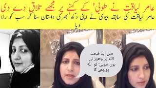 Aamir liaquat wife bushra Iqbal Shocking Revelation about Amir liaquat and tuba Aamir [upl. by Trescha508]