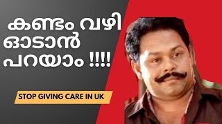 UK  കെയർ കൊടുക്കാതിരിക്കാം  How to refuse care in care home and NHS Nithin Speaking [upl. by Ardra]