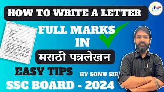 How to Write Marathi patra lekhan for class 10  Letter writing  Ssc board  maharashtra Board [upl. by Pooley]