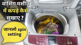 Washing machine मैं कपड़े कैसे सुखाए  जानलो spin setting [upl. by Euqinomod]