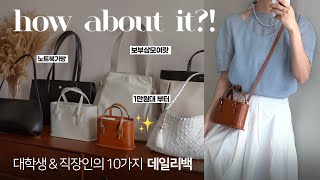 실패 없는 데일리백 💻👜 미친 갓성비 가방하울 amp 리뷰 노트북 가방 보부상 미니백 대학생 직장인 데일리룩 코디 [upl. by Grethel]