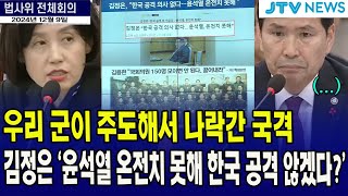 우리 군이 주도해서 나락간 국격北 김정은 윤석열 온전치 못해 한국 공격 않겠다 [upl. by Hnaht]