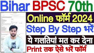 bpsc 70 form filling 2024 ✅ bpsc 70th ka form kaise bhare 2024 ✅ How to Fill BPSC 70 Form 2024 [upl. by Anigger]