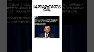 京都大学大学院の藤井聡教授が石破総理に対してXで猛烈に批判し話題になっている shorts ニュース 雑学 政治 [upl. by Hummel135]