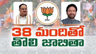 BJP Candidates List May Release October 15 16th  ఈనెల 15 లేదా 16న తొలి జాబితా విడుదల చేసే అవకాశం [upl. by Kesia284]