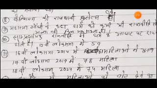 Bihar Board Exam  Civics  Important Questions board exam shorts [upl. by Fatimah]