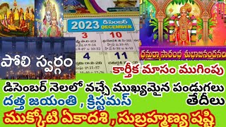 December Telugu Calendar 2023 important days in December 2023  December 2023 Good days amp festivals [upl. by Afatsuom]