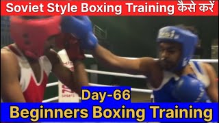 How to Soviet style Boxing Beginners boxing trainingDay66 boxing boxingtraining combat ufc [upl. by Dehnel]