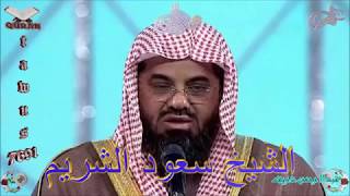 Sheikh Saoud AlShuraim  Quran 02 AlBaqarah  سورة البقرة [upl. by Ilene853]