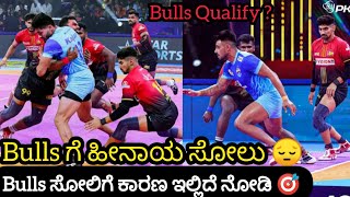 PKL 11  Bengaluru Bulls vs Bengal Warriors Match Review  ಹೀನಾಯ ಸೋಲು  Qualify  Bulls ಸೋಲಿಗೆ ಕಾರಣ [upl. by Singhal387]