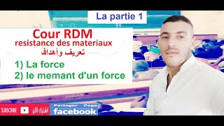 شرح مبسط بالدارجة RDM partie1 [upl. by Lou]