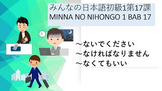 MINNA NO NIHONGO BAB 17 みんなの日本語第‘17課  POLA ないでください、なければなりません、なくてもいいい [upl. by Sybille150]