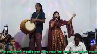 প্রথম যেদিন দেখেছি বৃষ্টি সরকারviral video viral Baul Gaan viral Shilpi viral music viral Jai Guru [upl. by Kenaz649]