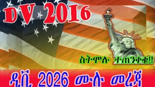 ዲቪ 2026 አሞላል  dv lottery 2026 registration  dv lottery  DV2026 [upl. by Ahsoik]