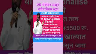 750021005500 रू लाडकीलाyoutubeshortsलाडकीबहीणयोजनाtechnicalsurekhashortsviral video [upl. by Geneva]