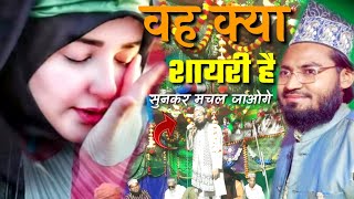 New Shayari  Nizamat  Qari Zulfiqar Raza Sambhali [upl. by Yerd]