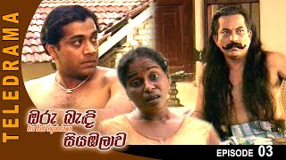 Oru Badi Siyabalawa  ඔරු බැඳි සියඹලාව Episode 03  Teleview TV [upl. by Hujsak274]