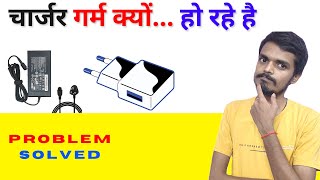 Charger Garam kyu hota hai  Adaptor Garam ho to kya kare  Charger heating Problem solved [upl. by Eenttirb449]