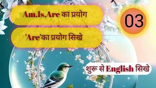 Are ka prayog kaise sikhe translation kaise bnaye Are kiske sath lgaye helping verb kya hota hai [upl. by Allenod]