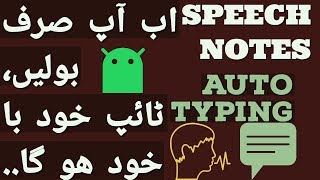 You Just Speak And It Will Type Automatically SpeechNotes [upl. by Johppah]