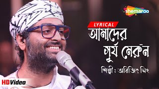 Amader Surjo Merun  আমাদের সূর্য মেরুন  HD Lyrical  Arijit SinghAvik  Egaro  Mohun Bagan Song [upl. by Standley]