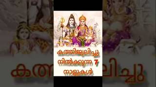 സൗഭാഗ്യം വരാൻ പോകുന്ന നാളുകാർ astrology astrologymalayalam preethivlogkuttu [upl. by Edahs]