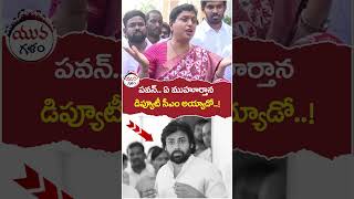 RK Roja Satirical Comments On Pawan Kalyan  chandrababu  ysjagan  yuvagalam  ytshorts [upl. by Lamrej]