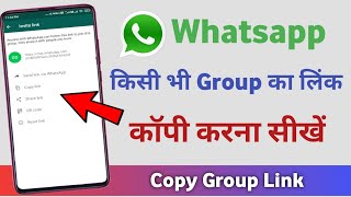 whatsapp group ka link kaise copy kare  how to create whatsapp group link [upl. by Azilanna64]