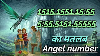 🧚🌹🧚angel no  repetitive no  1515515115555555 meaning in hindi law of attraction🧚🌹🧚 [upl. by Ydac]