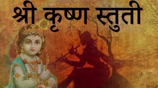 Shri Krishna Stuti  Lord Shri Krishna Mantra by Kamlesh Upadhyay [upl. by Klimesh]