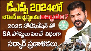 DSC 2025 Update  SGT SA Posts in DSC 2025  Total Posts in DSC 2025  Telangana Job Calendar [upl. by Analah]