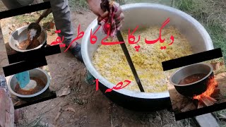 Deg pakane ka Tarika part 1 video viralvideo youtube cooking [upl. by Boleyn979]