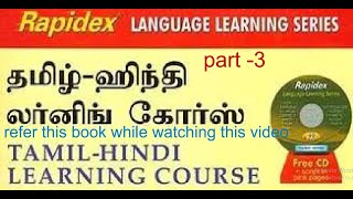 tamil  hindi learning course  LEARN RAPIDEX HIDNI SPEAKING COURSR day 3 [upl. by Weidman]