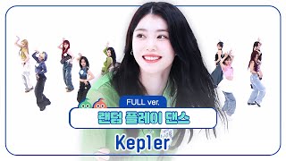 랜덤플레이댄스FULL 지지 않을 저 별처럼 멈출 수 없는 아홉개의 별 케플러의 랜덤플레이댄스✨ l Kep1er l RandomPlayDance [upl. by Ardnekan145]